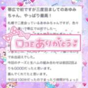 ヒメ日記 2023/12/10 22:16 投稿 あゆみ 帯広アニバーサリー