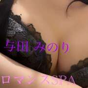 ヒメ日記 2025/10/04 23:04 投稿 与田　みのり 出張メンズエステ ロマンスSPA 奈良