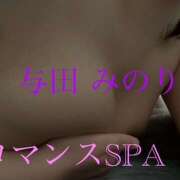 ヒメ日記 2025/11/04 17:00 投稿 与田　みのり 出張メンズエステ ロマンスSPA 奈良
