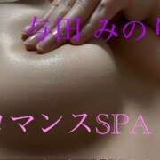 ヒメ日記 2025/11/05 16:37 投稿 与田　みのり 出張メンズエステ ロマンスSPA 奈良