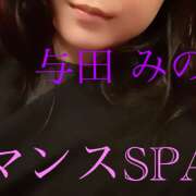 ヒメ日記 2025/11/05 18:03 投稿 与田　みのり 出張メンズエステ ロマンスSPA 奈良