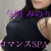 ヒメ日記 2025/11/06 19:28 投稿 与田　みのり 出張メンズエステ ロマンスSPA 奈良