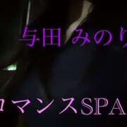 ヒメ日記 2025/12/05 20:12 投稿 与田　みのり 出張メンズエステ ロマンスSPA 奈良