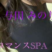 ヒメ日記 2025/12/06 18:22 投稿 与田　みのり 出張メンズエステ ロマンスSPA 奈良