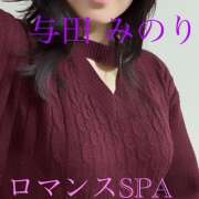 ヒメ日記 2026/01/23 22:26 投稿 与田　みのり 出張メンズエステ ロマンスSPA 奈良