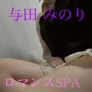 ヒメ日記 2026/04/03 14:00 投稿 与田　みのり 出張メンズエステ ロマンスSPA 奈良