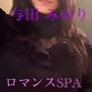ヒメ日記 2026/05/04 00:10 投稿 与田　みのり 出張メンズエステ ロマンスSPA 奈良