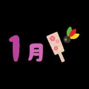 ヒメ日記 2025/01/09 19:34 投稿 あやな 玉乱☆痴（たまらんち）