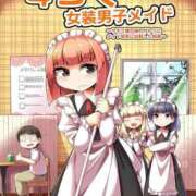 ヒメ日記 2026/01/20 14:01 投稿 ゆずき エクレア