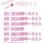 ヒメ日記 2025/08/04 20:29 投稿 ユリ sweet kiss