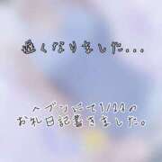 ヒメ日記 2025/01/25 19:46 投稿 みほ club さくら日本橋店