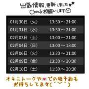 ヒメ日記 2024/01/30 10:43 投稿 みほ 奥様さくら日本橋店