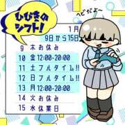 ヒメ日記 2025/01/08 20:04 投稿 ひびき【梅田堂山女学院】 梅田堂山女学院