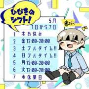 ヒメ日記 2025/04/30 07:33 投稿 ひびき【梅田堂山女学院】 梅田堂山女学院