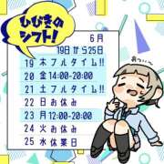 ヒメ日記 2025/06/19 02:38 投稿 ひびき【梅田堂山女学院】 梅田堂山女学院