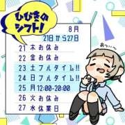 ヒメ日記 2025/08/20 00:37 投稿 ひびき【梅田堂山女学院】 梅田堂山女学院