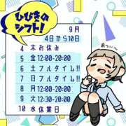 ヒメ日記 2025/09/03 17:45 投稿 ひびき【梅田堂山女学院】 梅田堂山女学院