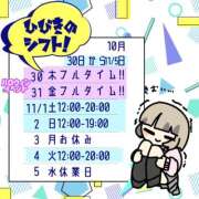ヒメ日記 2025/10/29 12:46 投稿 ひびき【梅田堂山女学院】 梅田堂山女学院