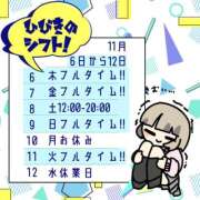 ヒメ日記 2025/11/05 19:52 投稿 ひびき【梅田堂山女学院】 梅田堂山女学院