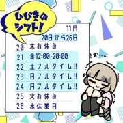 ヒメ日記 2025/11/20 09:59 投稿 ひびき【梅田堂山女学院】 梅田堂山女学院