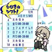 ヒメ日記 2025/12/04 07:50 投稿 ひびき【梅田堂山女学院】 梅田堂山女学院