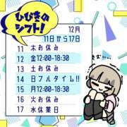 ヒメ日記 2025/12/11 10:35 投稿 ひびき【梅田堂山女学院】 梅田堂山女学院