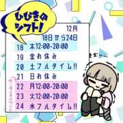 ヒメ日記 2025/12/18 10:02 投稿 ひびき【梅田堂山女学院】 梅田堂山女学院