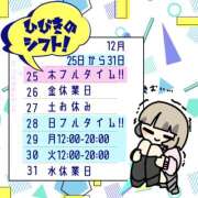 ヒメ日記 2025/12/24 09:39 投稿 ひびき【梅田堂山女学院】 梅田堂山女学院