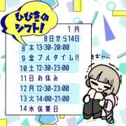 ひびき【梅田堂山女学院】 シフトのお知らせ! 梅田堂山女学院