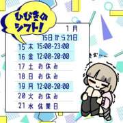 ひびき【梅田堂山女学院】 シフトのお知らせ 梅田堂山女学院