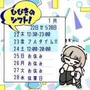 ヒメ日記 2026/01/21 23:55 投稿 ひびき【梅田堂山女学院】 梅田堂山女学院