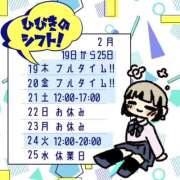 ヒメ日記 2026/02/18 14:47 投稿 ひびき【梅田堂山女学院】 梅田堂山女学院