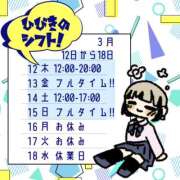 ヒメ日記 2026/03/11 20:08 投稿 ひびき【梅田堂山女学院】 梅田堂山女学院