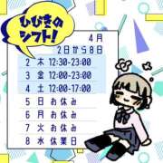 ヒメ日記 2026/04/01 12:56 投稿 ひびき【梅田堂山女学院】 梅田堂山女学院