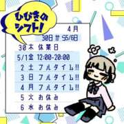 ヒメ日記 2026/04/30 12:14 投稿 ひびき【梅田堂山女学院】 梅田堂山女学院