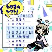ヒメ日記 2026/05/07 14:03 投稿 ひびき【梅田堂山女学院】 梅田堂山女学院
