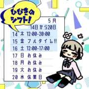 ヒメ日記 2026/05/13 11:41 投稿 ひびき【梅田堂山女学院】 梅田堂山女学院