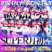 ヒメ日記 2023/10/10 13:29 投稿 ヨル【清楚系スレンダーに恋して…】 ドＭなバニーちゃん小倉店