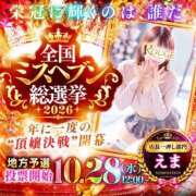 ヒメ日記 2026/10/10 17:18 投稿 えま Rouge（ルージュ）