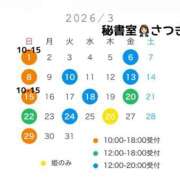 さつき 🌸3月の予定 秘書室(吉原)