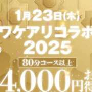 ヒメ日記 2025/01/20 18:05 投稿 桜木 丸妻 西船橋店