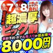 ヒメ日記 2026/08/07 08:19 投稿 桜木 丸妻 西船橋店