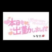 ヒメ日記 2024/02/10 11:12 投稿 ひなた 奥様さくら難波店