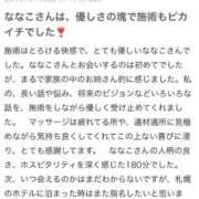 ヒメ日記 2025/08/30 21:58 投稿 ななこ 札幌回春性感マッサージ倶楽部