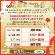 ヒメ日記 2025/12/17 13:08 投稿 ななこ 札幌回春性感マッサージ倶楽部