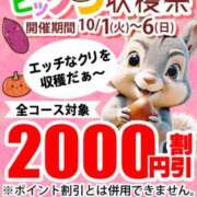 ヒメ日記 2024/10/01 21:06 投稿 えみ 即トク奥さん