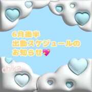 ヒメ日記 2025/06/16 15:47 投稿 ちか 池袋人妻ヒットパレード（シンデレラグループ）