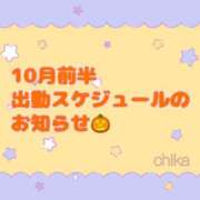 ヒメ日記 2025/09/29 10:46 投稿 ちか 池袋人妻ヒットパレード（シンデレラグループ）