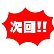 にこ 次回！ 出会い系人妻ネットワーク 春日部〜岩槻編