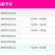 ヒメ日記 2025/08/24 17:59 投稿 もな ○コキクリニック～○○クリニックシリーズ～
